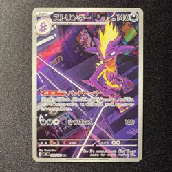 Toxtricity AR 089/080 M2 INFERNO X Japanese Pokemon Card 2025 NM - Image 1
