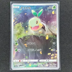 Turtwig - 206/172 - AR - Vstar Universe - Japanese - Pokemon Card - NM/M - Image 1