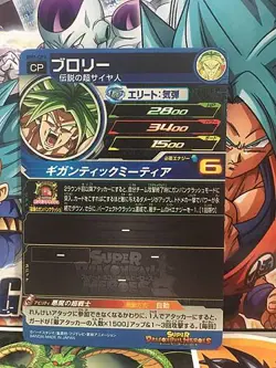 Broly BM1-CP3 CP Super Dragon Ball Heroes Mint Card SDBH - Image 2