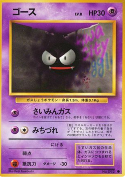 Japanese Pokemon Card Fantominus- Gastly (EXP) Expansion Pack - Image 1