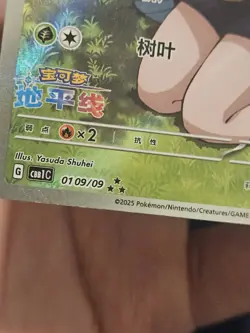 Pokemon TCG Horizons CBB1C Gem Pack Sprigatito Card 0109/09 Chinese exclusive NM - Image 5