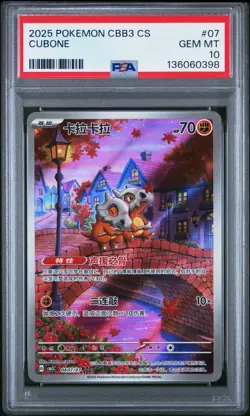 2025 POKEMON SIMPLIFIED CHINESE CBB3 C-GEM PACK VOL 3 #07 CUBONE PSA 10 - Image 1