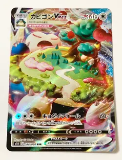 Pokemon TCG Japanese - Snorlax VMax RRR 046/060 s1H - Sword Shield HOLO NM Japan - Image 1