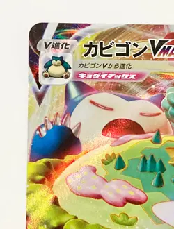 Pokemon TCG Japanese - Snorlax VMax RRR 046/060 s1H - Sword Shield HOLO NM Japan - Image 2
