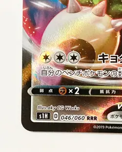 Pokemon TCG Japanese - Snorlax VMax RRR 046/060 s1H - Sword Shield HOLO NM Japan - Image 4