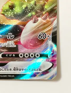 Pokemon TCG Japanese - Snorlax VMax RRR 046/060 s1H - Sword Shield HOLO NM Japan - Image 5