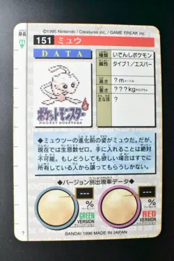 Mew File No. 151 Bandai Carddass Vending Green 1996 Prism Japanese Pokemon Card - Image 5