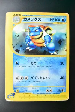 Blastoise 020/029 e-Starter Deck 2001 1st Edition e Series Japanese pokemon Card - Image 2