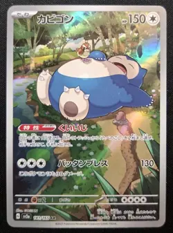 Pokemon TCG Snorlax 181/165 AR SV2a Pokemon Card 151 Japanese LP - Image 1