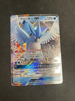 Articuno GX - 014/066 - SM6b - RR - MINT - Nintendo - JAPANESE Pokemon Card - Image 1