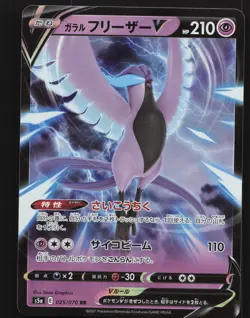 Galarian Articuno V 025/070 Holo Pokemon Japanese Matchless Fighter Near Mint - Image 1