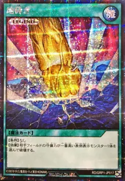 Yugioh Rush Duel RD/GRP1-JP017 Smashing Ground Secret - Image 1