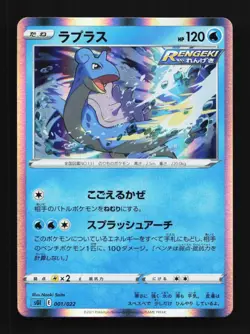 Lapras 001/022 NM Inteleon VMAX High-Class Deck Japanese Pokemon Card TCG - Image 1