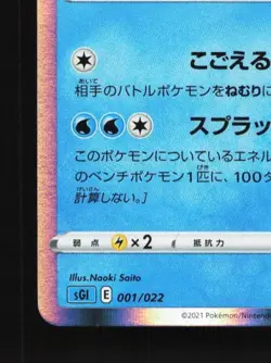 Lapras 001/022 NM Inteleon VMAX High-Class Deck Japanese Pokemon Card TCG - Image 2