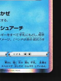 Lapras 001/022 NM Inteleon VMAX High-Class Deck Japanese Pokemon Card TCG - Image 3