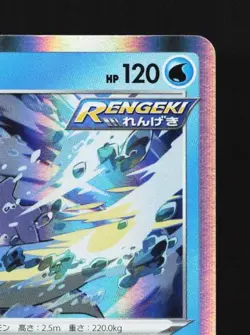 Lapras 001/022 NM Inteleon VMAX High-Class Deck Japanese Pokemon Card TCG - Image 5