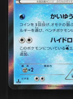 Lapras 018/060 NM Collection Y Japanese Pokemon Card TCG - Image 2