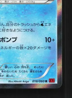 Lapras 018/060 NM Collection Y Japanese Pokemon Card TCG - Image 3