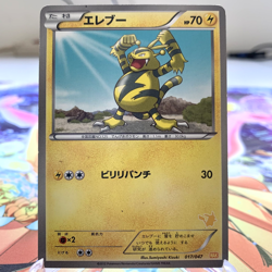 Electabuzz 017/047 WAK Everyone's Exciting Battle Japanese Pokemon Card ~ MP - Image 1