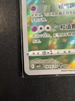 Pokemon Gem Pack 2: Sylveon 09 15/15 AR Exclusive Simplified Chinese - NM - Image 2