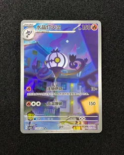 2025 Pokemon TCG S.Chinese Gem Pack Vol.3 CBB3C 11 07/07 Holo Chandelure -LU57 - Image 1