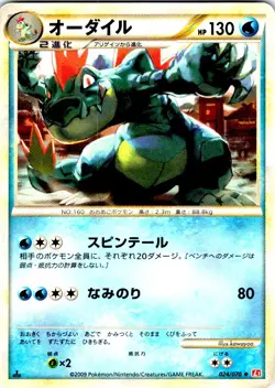 FERALIGATR 1ST EDITION 024/070 JAPANESE HEARTGOLD COLLECTION L1 LP - Image 1