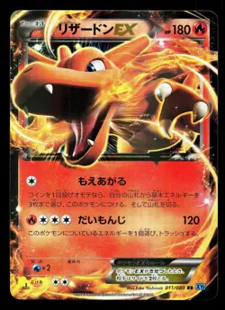 Charizard EX 011/080 Wild Blaze LP 1st ED Japanese Pokemon Card TCG - Image 1