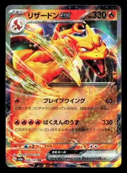 Charizard EX 006/165 151 LP Japanese Pokemon Card TCG - Image 1