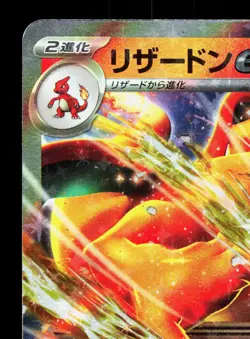 Charizard EX 006/165 151 LP Japanese Pokemon Card TCG - Image 2