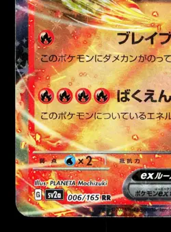 Charizard EX 006/165 151 LP Japanese Pokemon Card TCG - Image 4