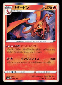 Charizard 017/184 VMAX Climax LP Japanese Pokemon Card TCG - Image 1