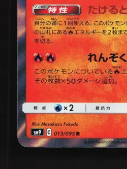Charizard 013/095 NM Tag Bolt Japanese Pokemon Card TCG - Image 2