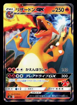 Charizard GX 009/051 Sun & Moon Family Box LP Japanese Pokemon Card TCG - Image 1