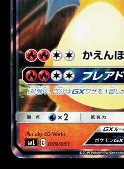 Charizard GX 009/051 Sun & Moon Family Box LP Japanese Pokemon Card TCG - Image 4