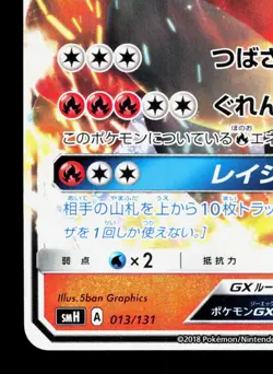 Charizard GX 013/131 GX Starter Decks LP Japanese Pokemon Card TCG - Image 4