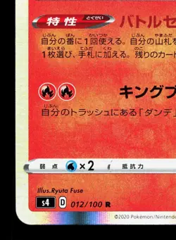 Charizard 012/100 Amazing Volt Tackle LP Japanese Pokemon Card TCG - Image 4