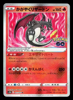 Radiant Charizard 011/071 Pokemon GO LP Japanese Pokemon Card TCG - Image 1
