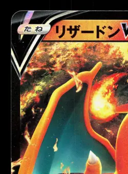 Charizard V 014/100 Star Birth LP Japanese Pokemon Card TCG - Image 2
