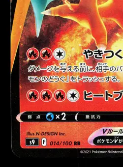 Charizard V 014/100 Star Birth LP Japanese Pokemon Card TCG - Image 4