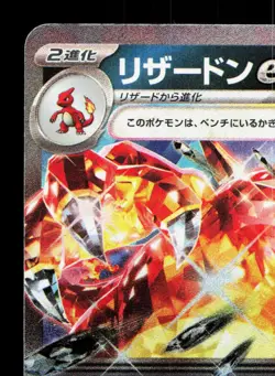 Charizard EX 115/190 Shiny Treasure ex LP Japanese Pokemon Card TCG - Image 2