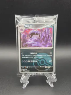 Pokemon Chinese 151 C - Muk - Reverse Holo Poke Ball 089/151 Sealed Card - Image 1