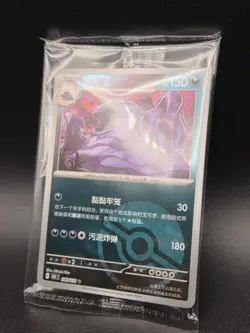 Pokemon Chinese 151 C - Muk - Reverse Holo Poke Ball 089/151 Sealed Card - Image 2