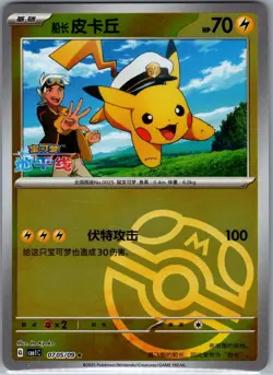 Captain Pikachu 0705/09 Master Ball - Chinese Gem Pack Volume Pokemon Card - NM - Image 1