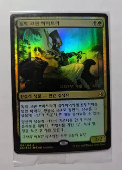 1x Pre-Release FOIL Korean Hapatra Vizier of Poisons NM - MTG Magic Amonkhet x1 - Image 1