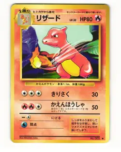 Charmeleon No. 005 Uncommon 1996 Base Set Pokemon Japanese LP - Image 1
