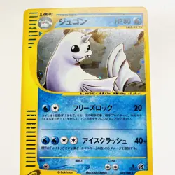 Pokemon Japanese Dewgong Holo Mysterious Mountains 1st Ed. 025/088 Mint - Image 2