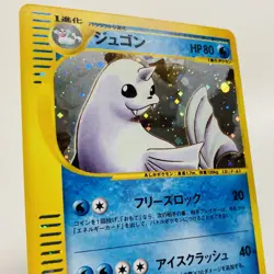 Pokemon Japanese Dewgong Holo Mysterious Mountains 1st Ed. 025/088 Mint - Image 4