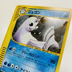 Pokemon Japanese Dewgong Holo Mysterious Mountains 1st Ed. 025/088 Mint - Image 5