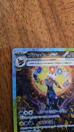 Umbreon ex SAR 217/187 Terastal Festival sv8a 2024 Pokemon Card Japanese NM - Image 3