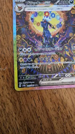 Umbreon ex SAR 217/187 Terastal Festival sv8a 2024 Pokemon Card Japanese NM - Image 4